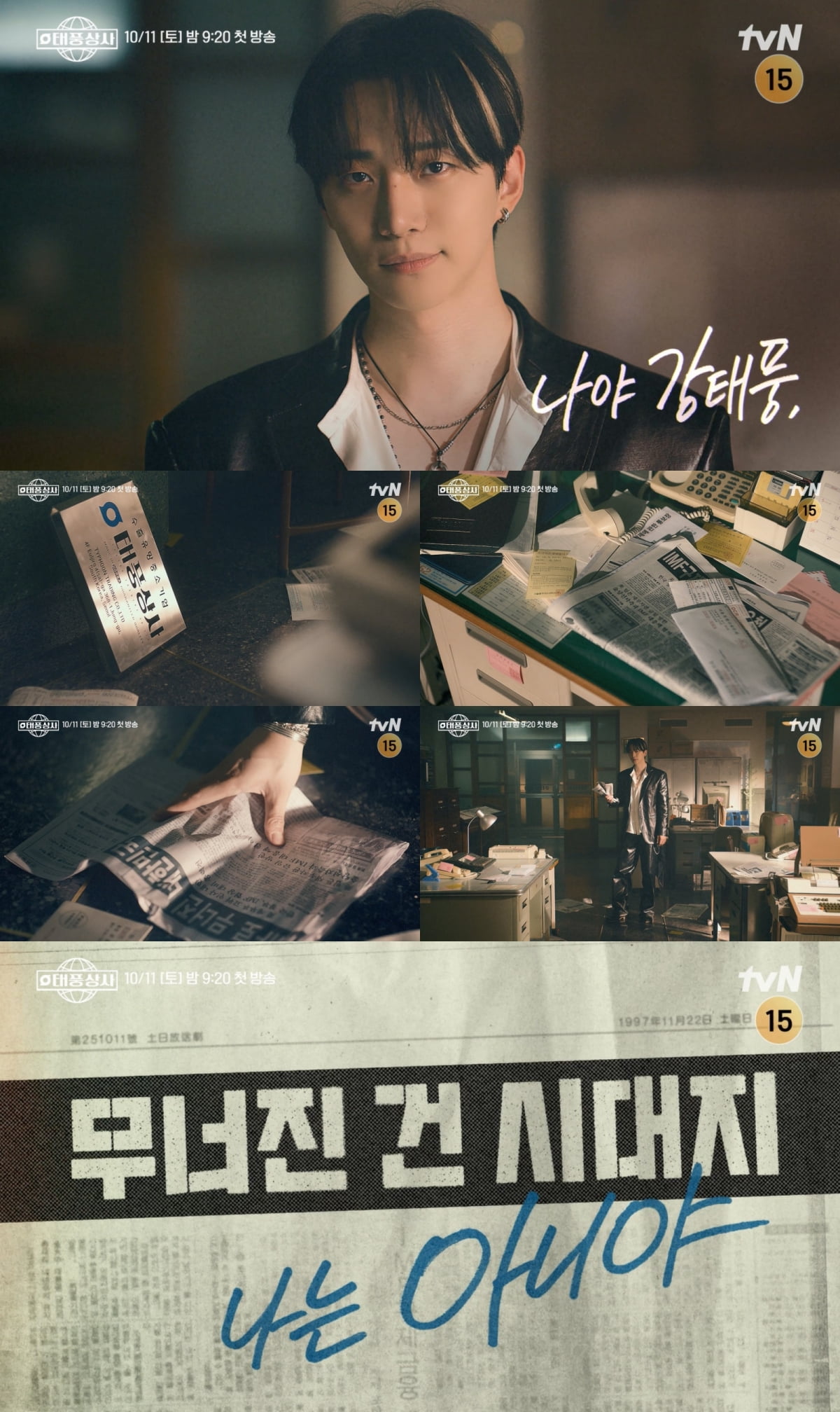 / 사진제공= tvN