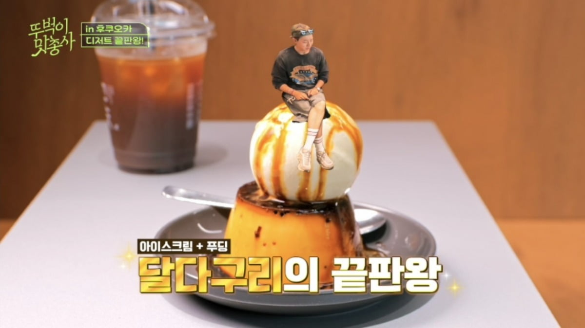 사진제공=채널S, SK브로드밴드 '뚜벅이 맛총사'
