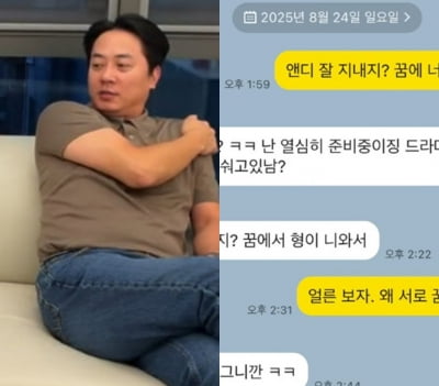 앤디, 회사 차린 후 후덕해져…김동완 "대표되더니 건방" 폭로