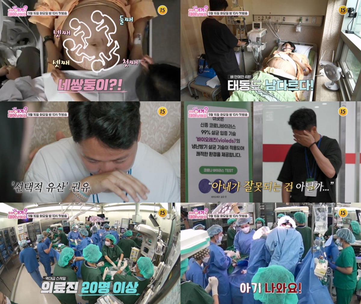 "몸 안에 심장이 5개"…네 쌍둥이 산모, 유산 권유받았지만 "모두 지키고파" ('우아기')