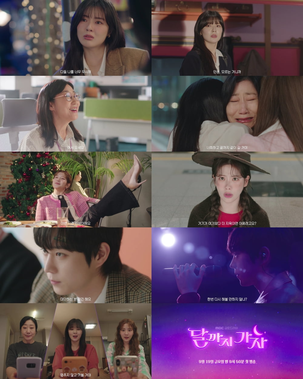 / 사진 제공 = MBC '달까지 가자'