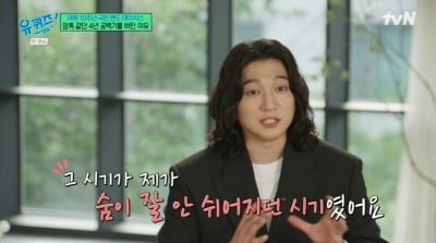 데이식스 눈물, 첫 정산금 3600원…성진 "숨 안 쉬어져 활동 중단" ('유퀴즈')