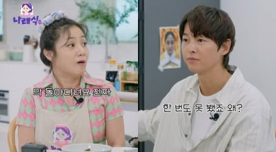 '200억家' 송중기, 박나래와 동네 주민이었다…"시간대 달라 못 만나" ('나래식')