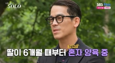 '돌싱' 28기 광수, 직업·나이 공개…"'고 3' 딸 6개월부터 혼자 키워" ('나는 솔로')
