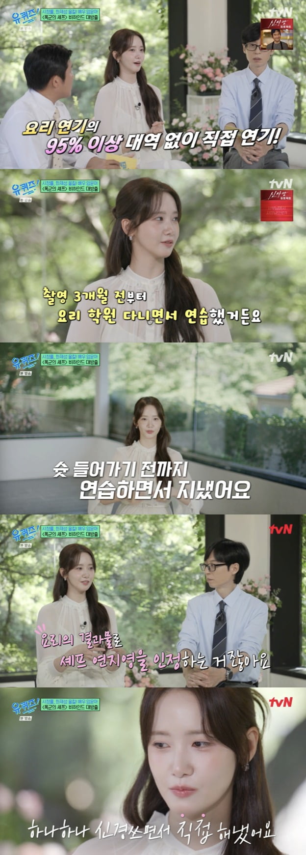 사진='유퀴즈' 캡처