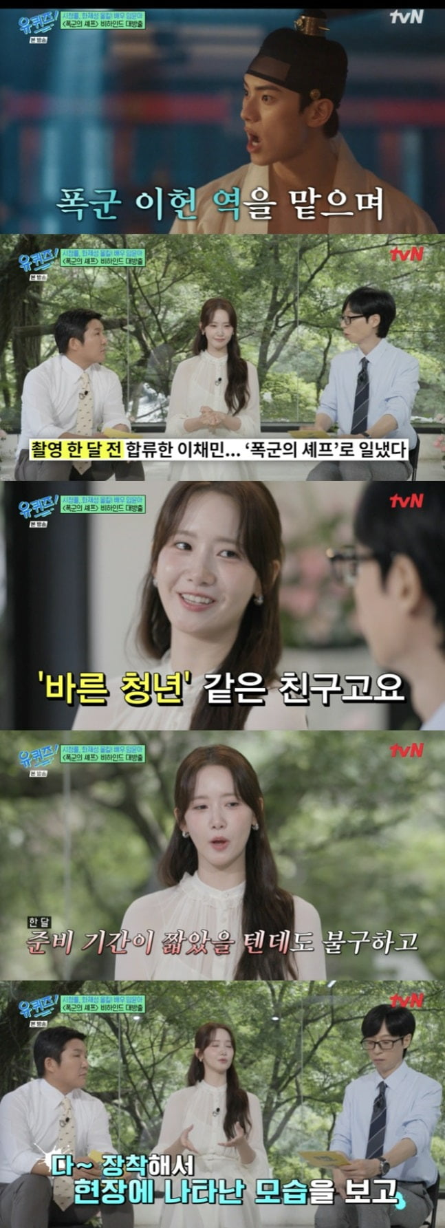 사진='유퀴즈' 캡처