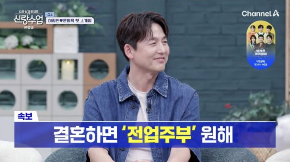 사진=채널A 예능 프로그램 '요즘 남자 라이프-신랑수업'