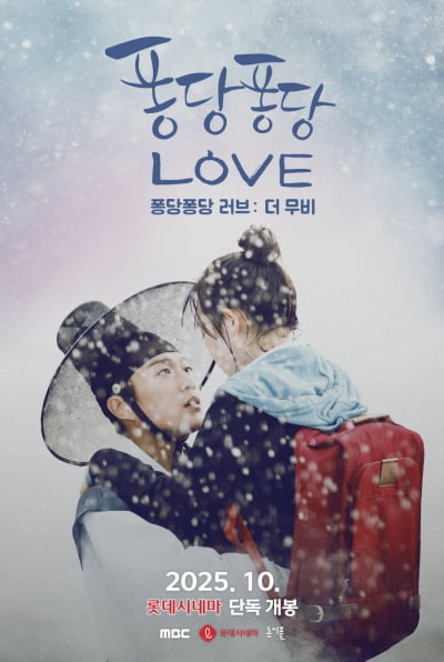 [공식] 윤두준♥김슬기, 깜짝 소식 전했다…10년 만에 2부작 드라마를 영화로 재탄생 ('퐁당')