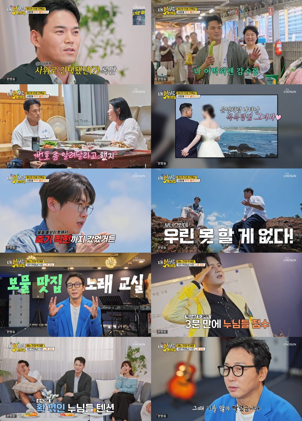 / 사진 제공 = TV CHOSUN ‘내 멋대로-과몰입클럽’