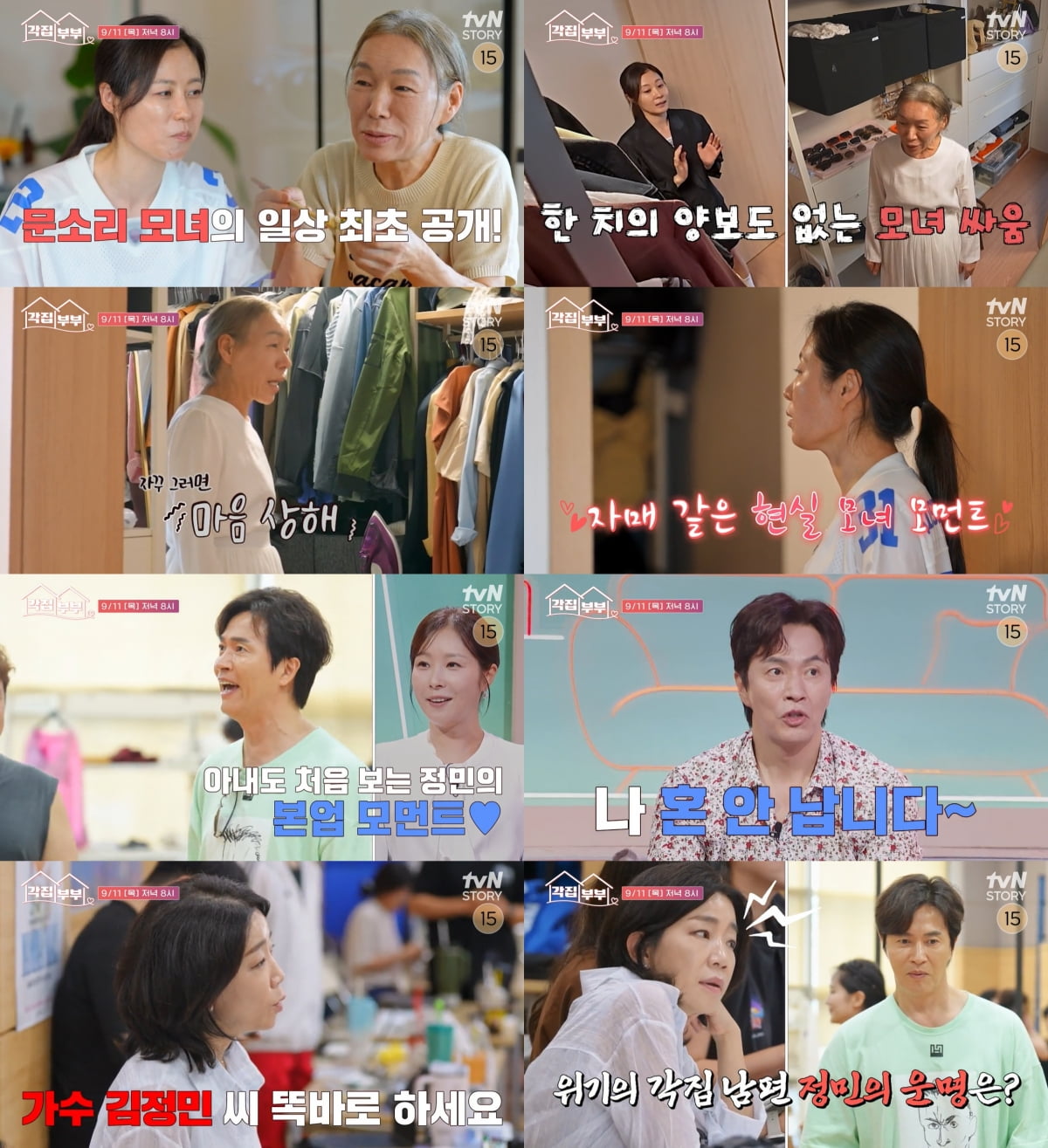 '51세' 문소리, ♥장준환 감독과 별거 중이라더니…배우 母에 잔소리 폭격 ('각집부부')
