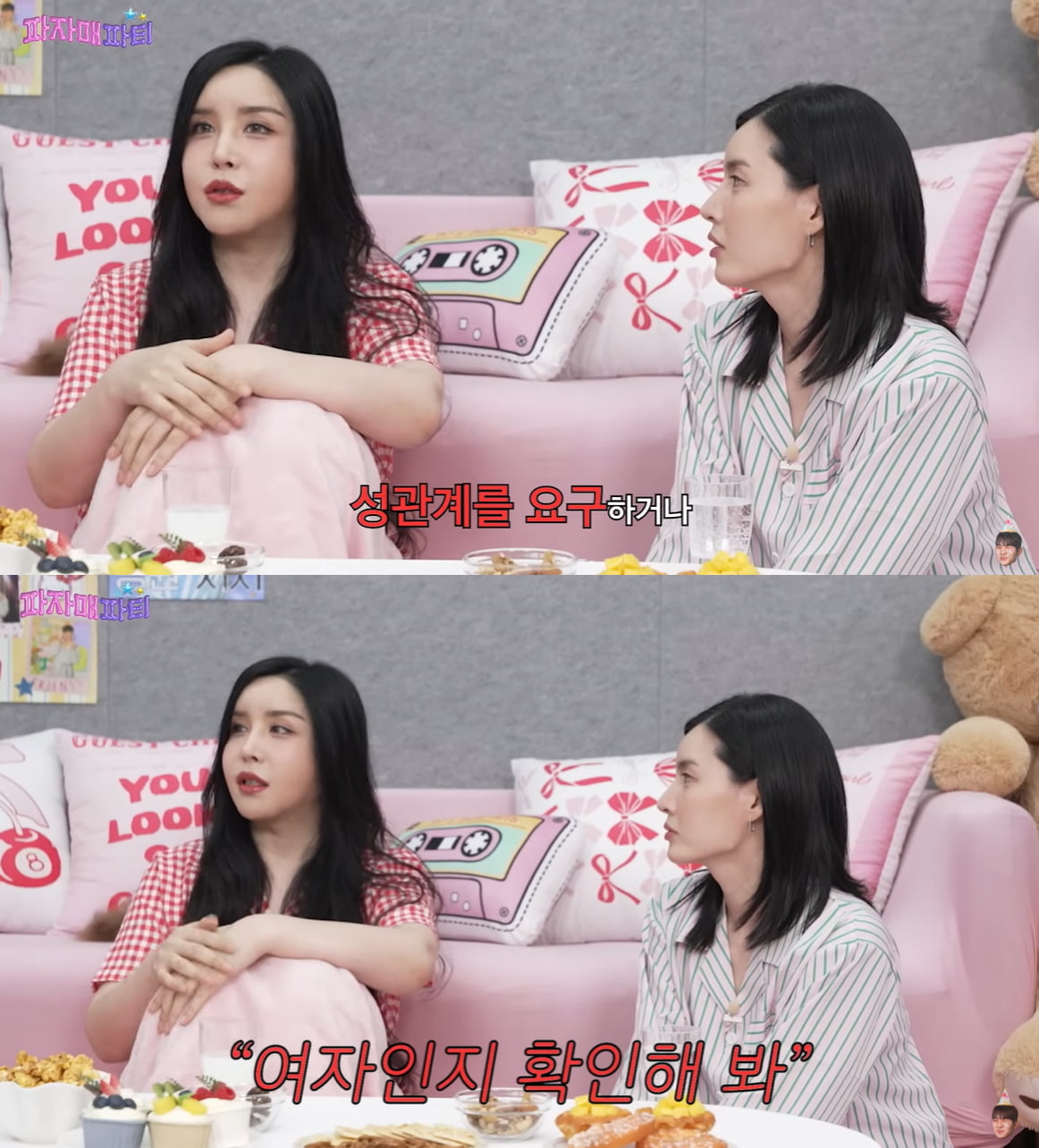 사진='파자매파티' 캡처