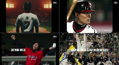 이종범, 등번호 7번 다시 달았다…'최강야구' 티저 공개