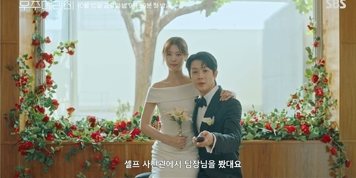 / 사진=SBS ‘우주메리미’ 제공