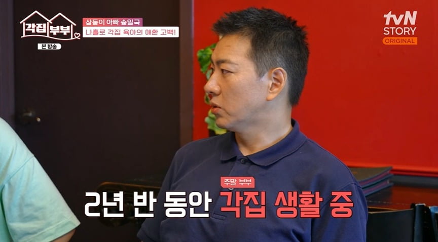 사진 =  tvN story '각집 부부'
