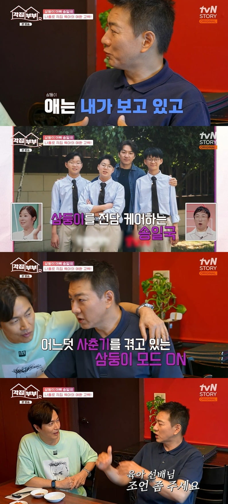 사진 =  tvN story '각집 부부'