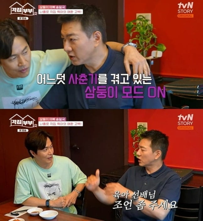 사진='각집부부' 캡처