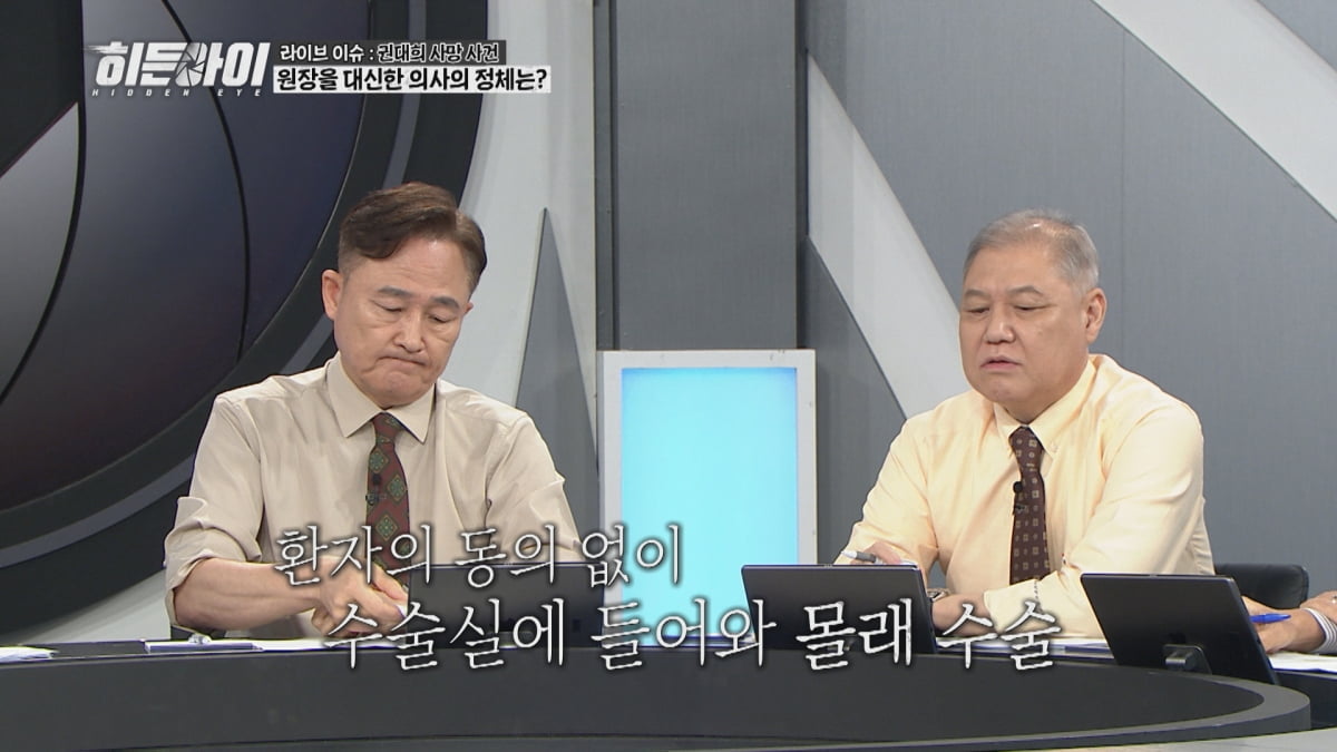 사진 제공=MBC에브리원 '히든아이'