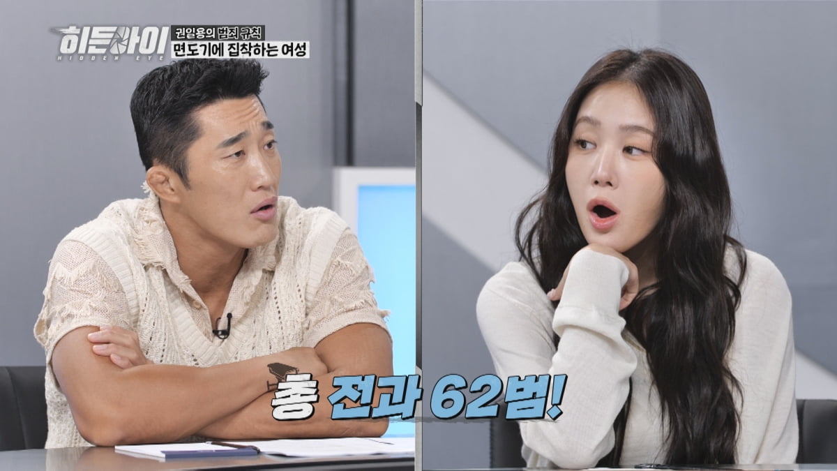 사진 제공=MBC에브리원 '히든아이'