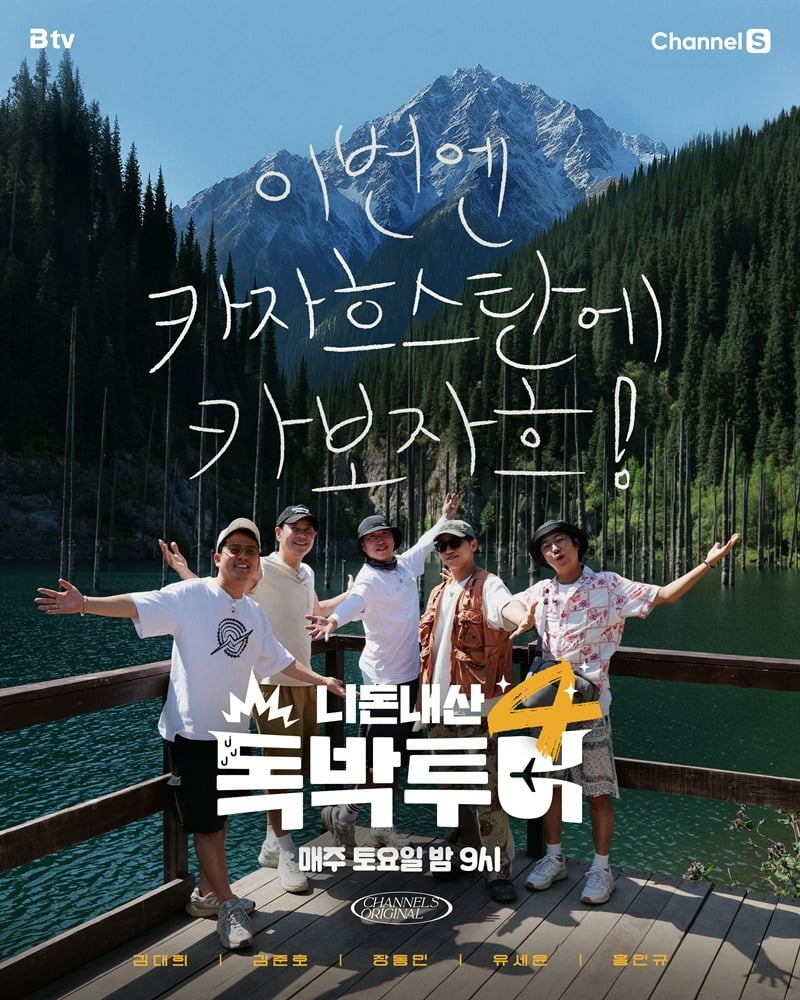 사진제공=채널S, SK브로드밴드