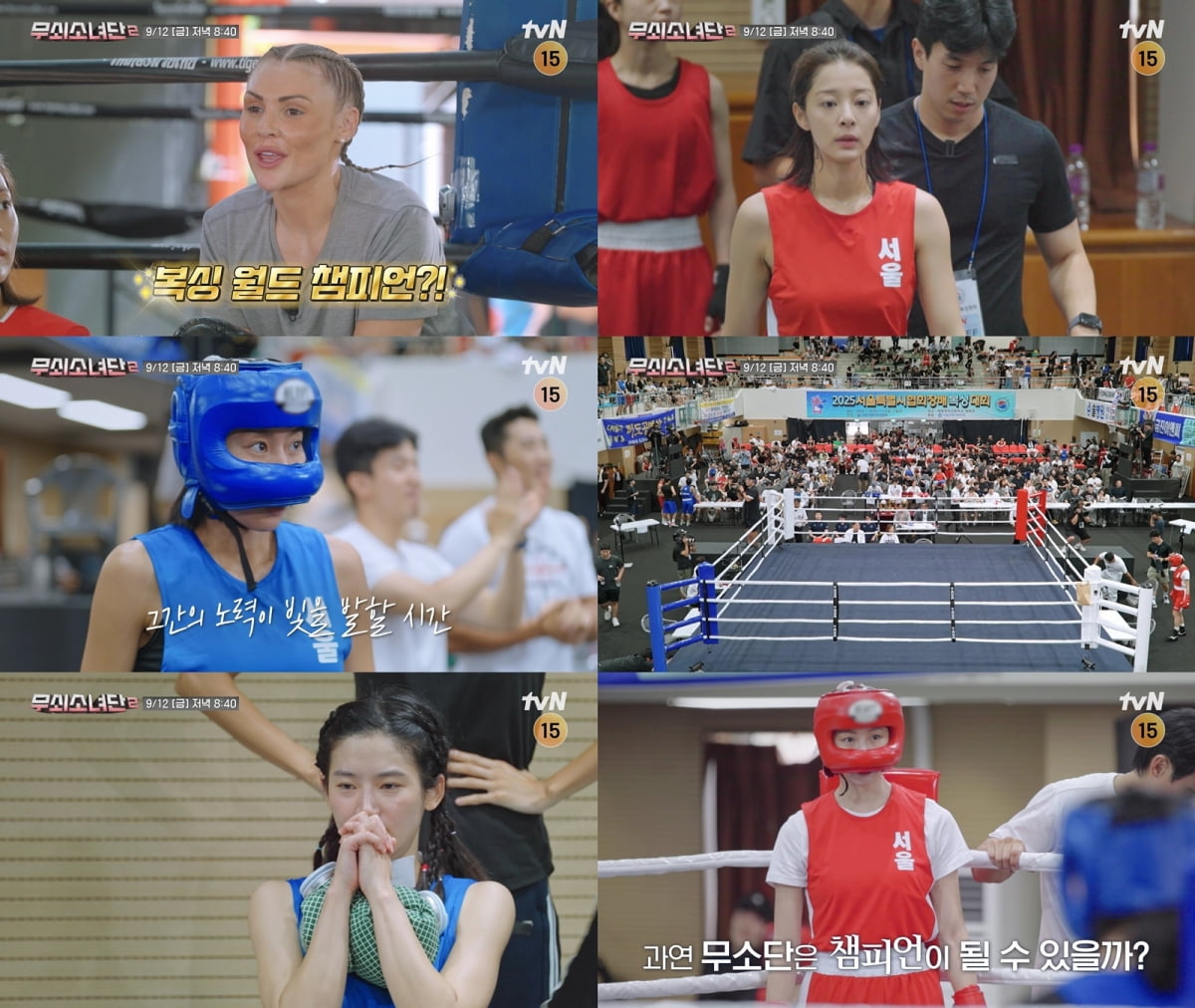 '172cm 52kg' 유이, 예상치 못한 소식 알렸다…복싱 대회 예선전서 복잡한 마음 ('무소단2')