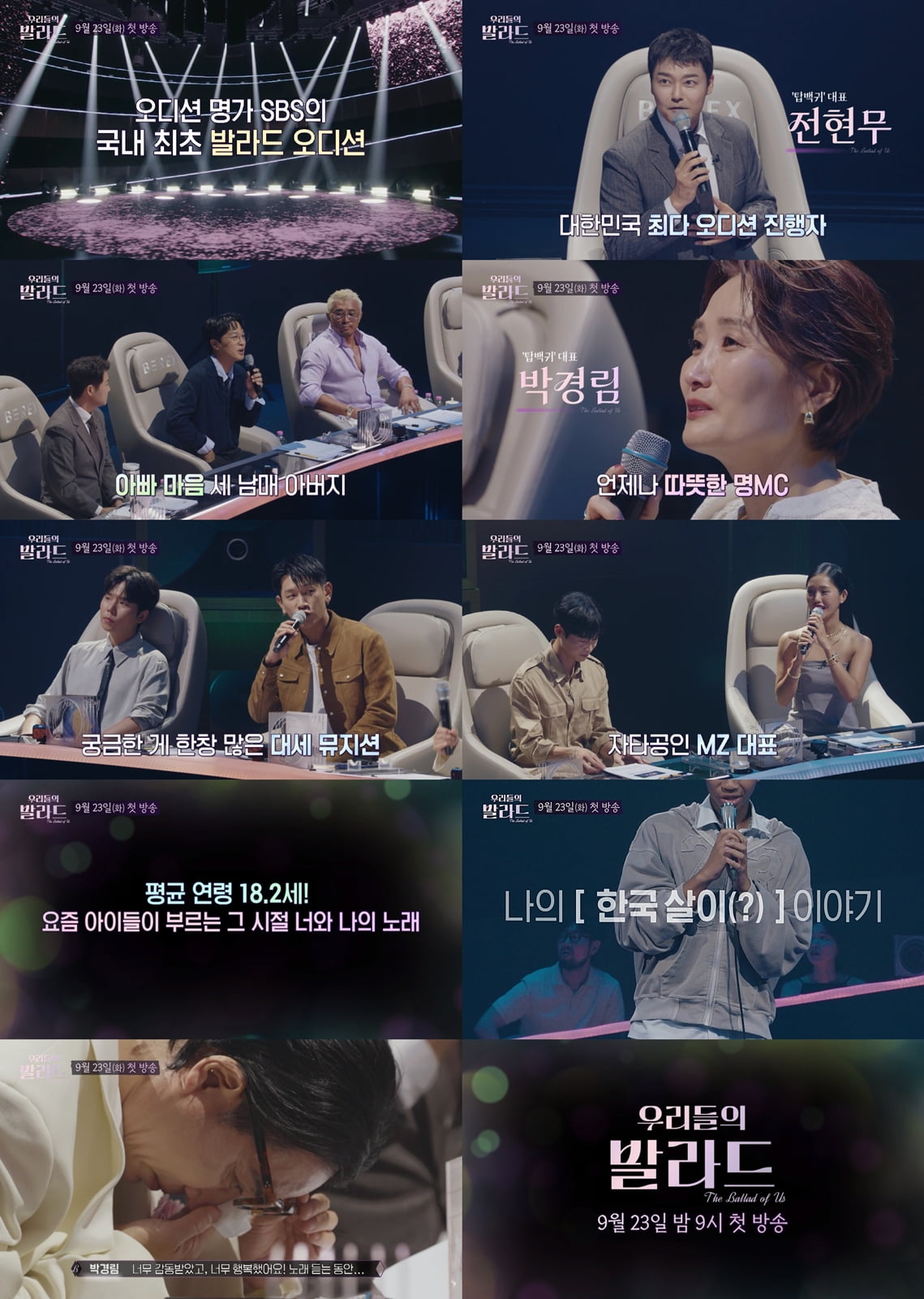 / 사진 제공 : SBS  컨셉 예고 영상 캡처