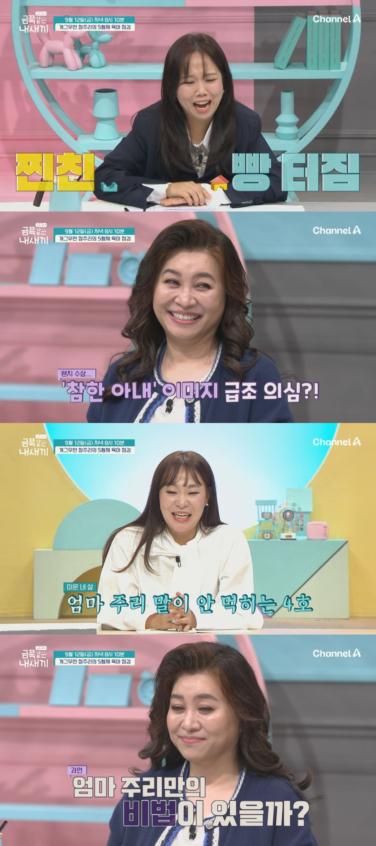 사진제공=채널A '금쪽같은 내 새끼'