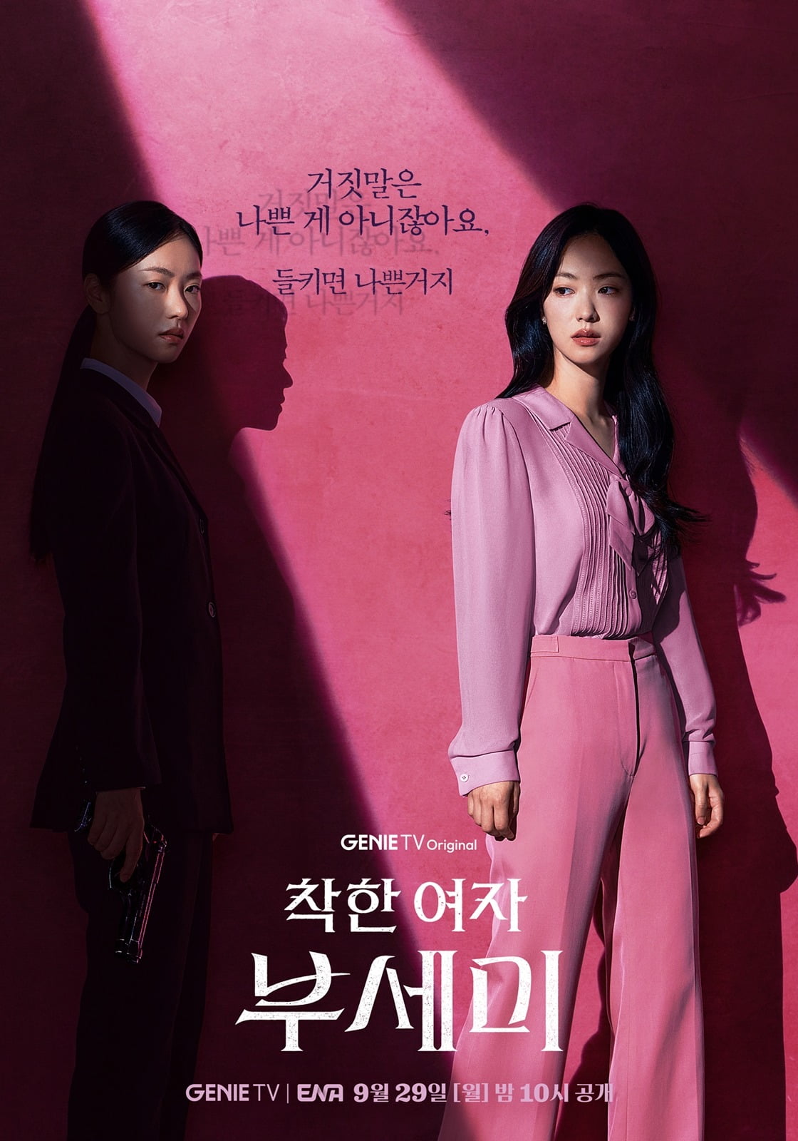 사진=지니 TV 오리지널