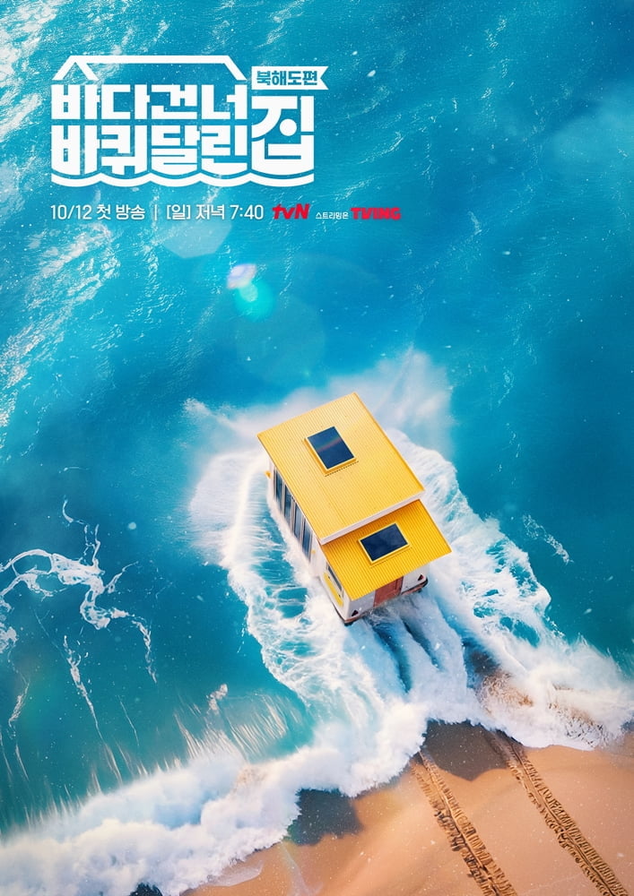 [공식] 장나라, 결혼 4년 차에 기쁜 소식 전하더니…10월 12일 첫방 확정 ('바퀴달린집5')