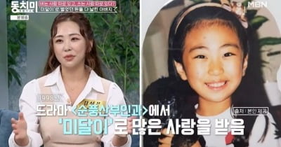 '미달이' 김성은, 8살에 현금 3억·32평 아파트 매입…"父가 몽땅 날려"