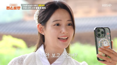 '신혼' 남보라, 외박 후 ♥남편과 영상 통화…"옆에 없으니까 허전"('편스토랑')