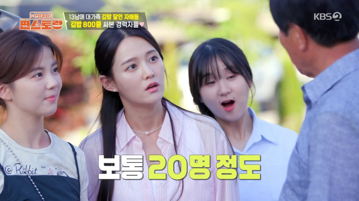 사진=KBS2 '신상 출시 편스토랑'