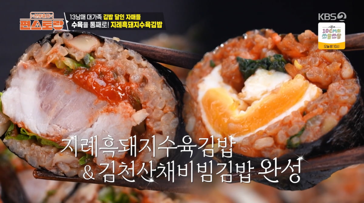 사진=KBS2 '신상 출시 편스토랑'