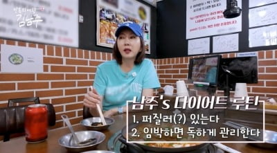 김남주, '169cm·47kg' 유지 비결 공개 "한주 독하게 관리한다" ('안목의 여왕')