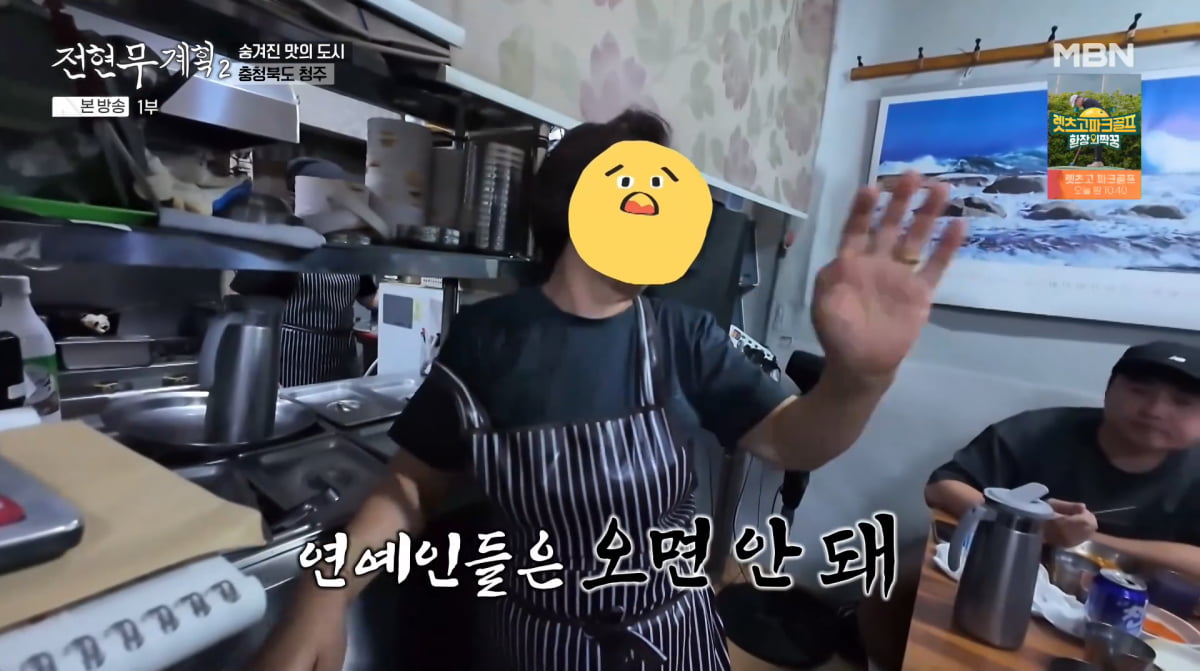 사진=MBN '전현무계획2'