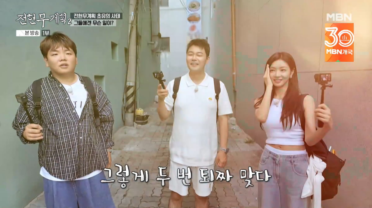 사진=MBN '전현무계획2'