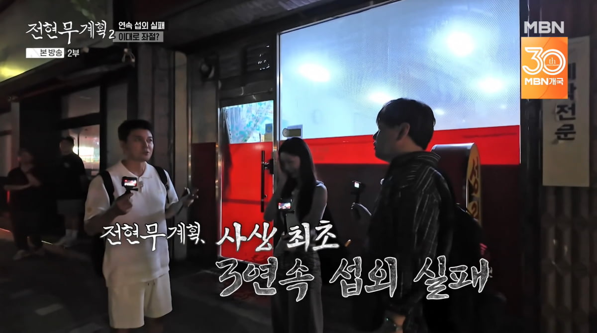 사진=MBN '전현무계획2'
