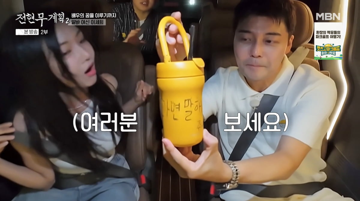 사진=MBN '전현무계획2'