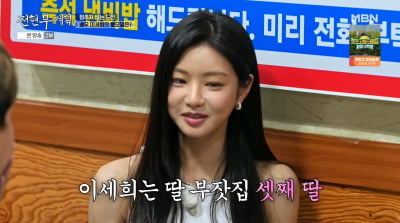 '4자매' 이세희 "♥전현무 형부로 좋아…언니들 소개팅 OK"('전현무계획2')
