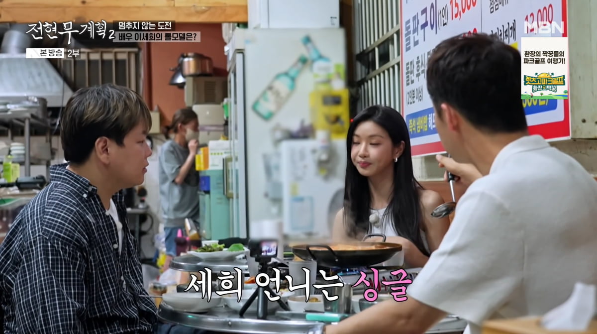사진=MBN '전현무계획2'