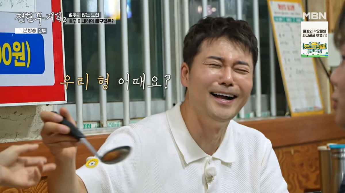 사진=MBN '전현무계획2'