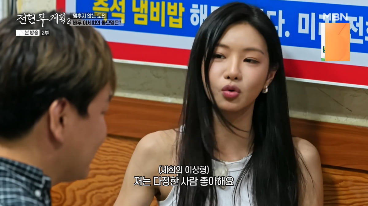 사진=MBN '전현무계획2'