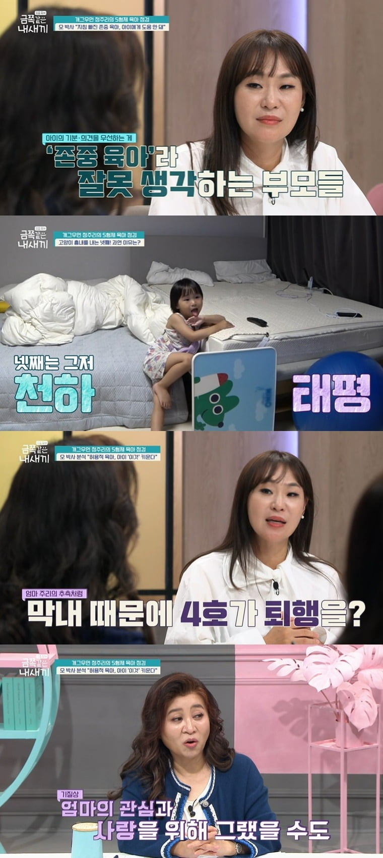 [종합] '5형제맘' 정주리, 넷째 퇴행에 눈물…오은영 "엄마가 더 걱정된다" ('금쪽같은')