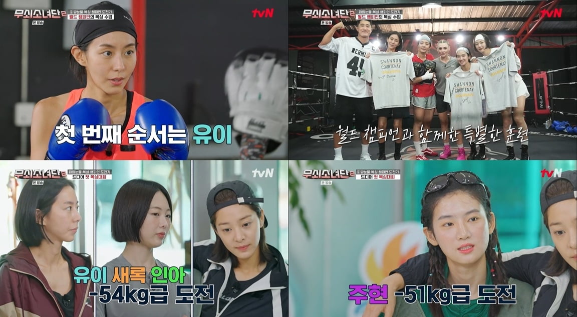 유이, 172cm 49kg까지 빠졌다더니…결국 예선전 못 치렀다, "상대 개체량 실격" ('무소단2')