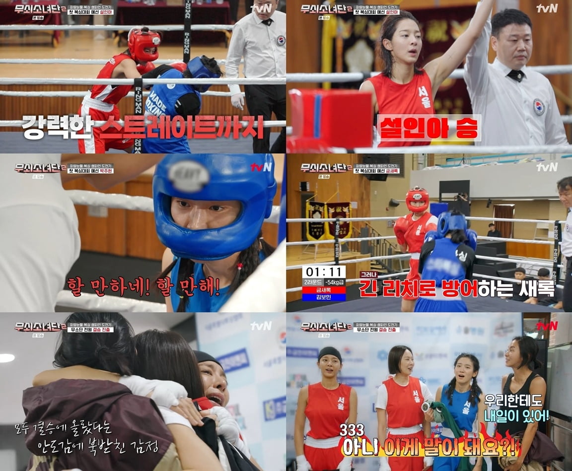 유이, 172cm 49kg까지 빠졌다더니…결국 예선전 못 치렀다, "상대 개체량 실격" ('무소단2')