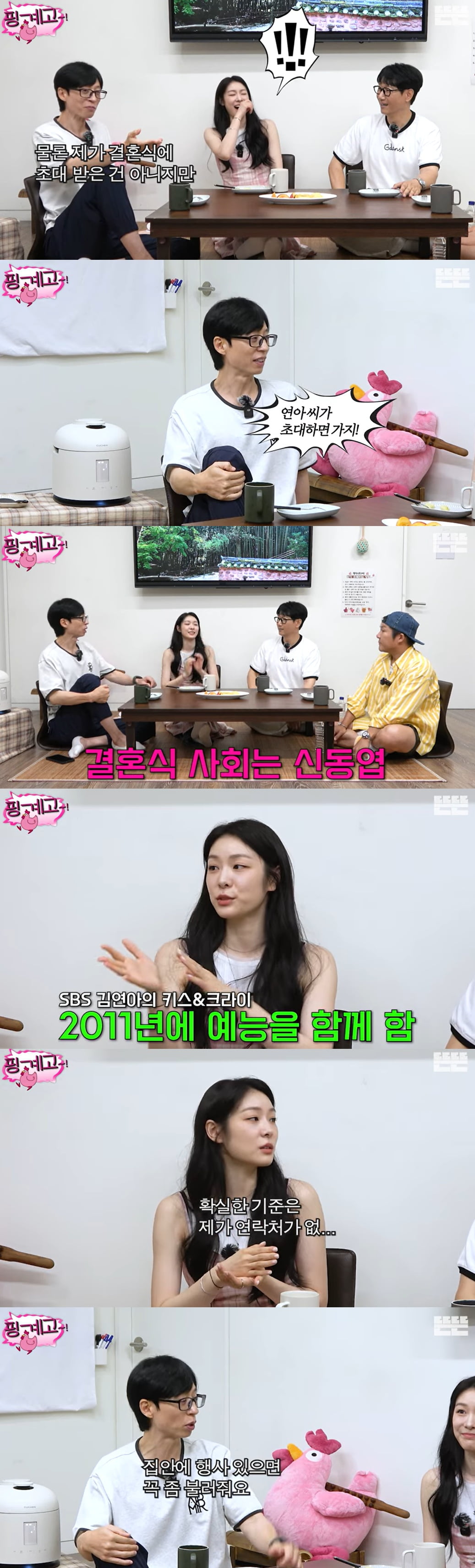"사회는 신동엽"…유재석, 김연아♥고우림 결혼식 불참했다 "초대 못 받아" ('핑계고')
