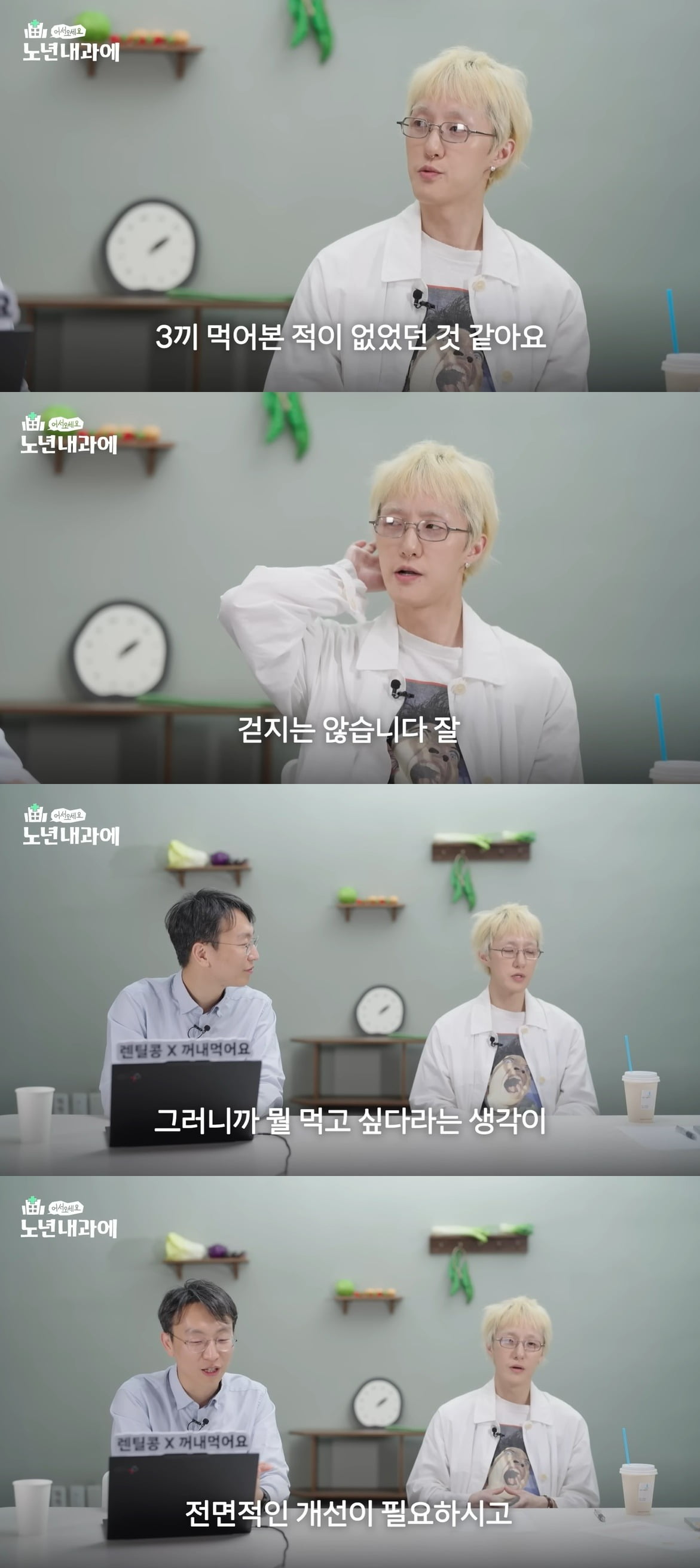 사진 = 유튜브 채널 '정희원의 저속노화' 캡처