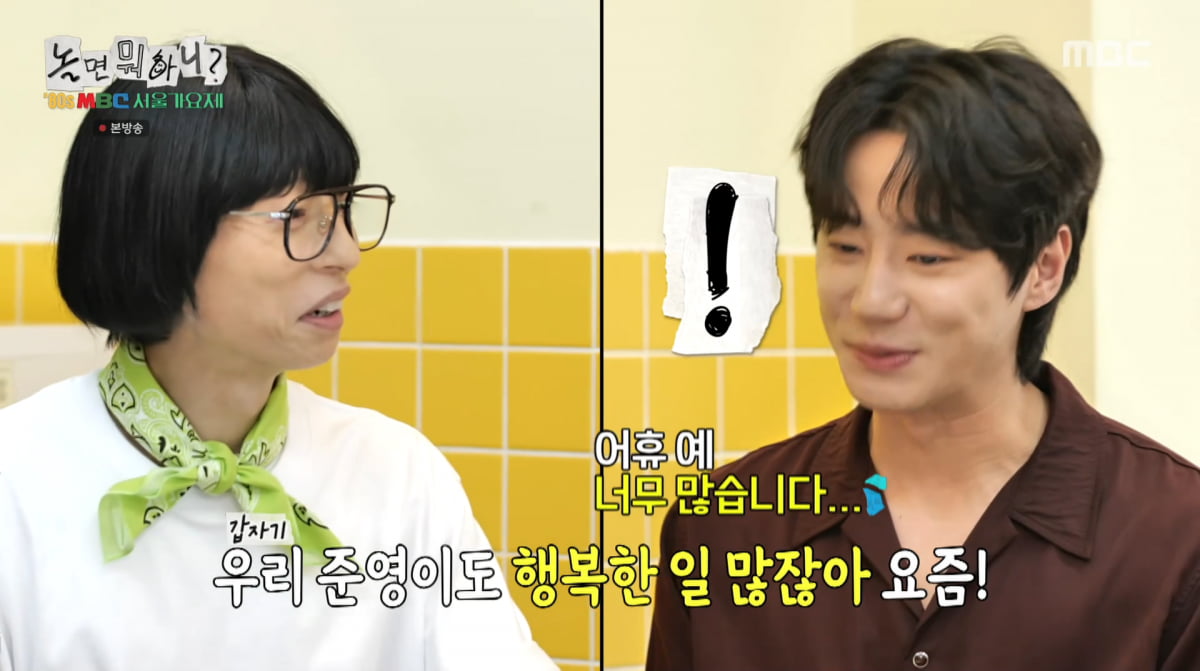 사진=MBC '놀면 뭐하니'