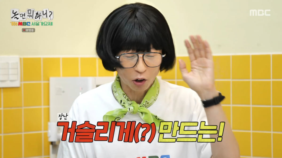 사진=MBC '놀면 뭐하니'