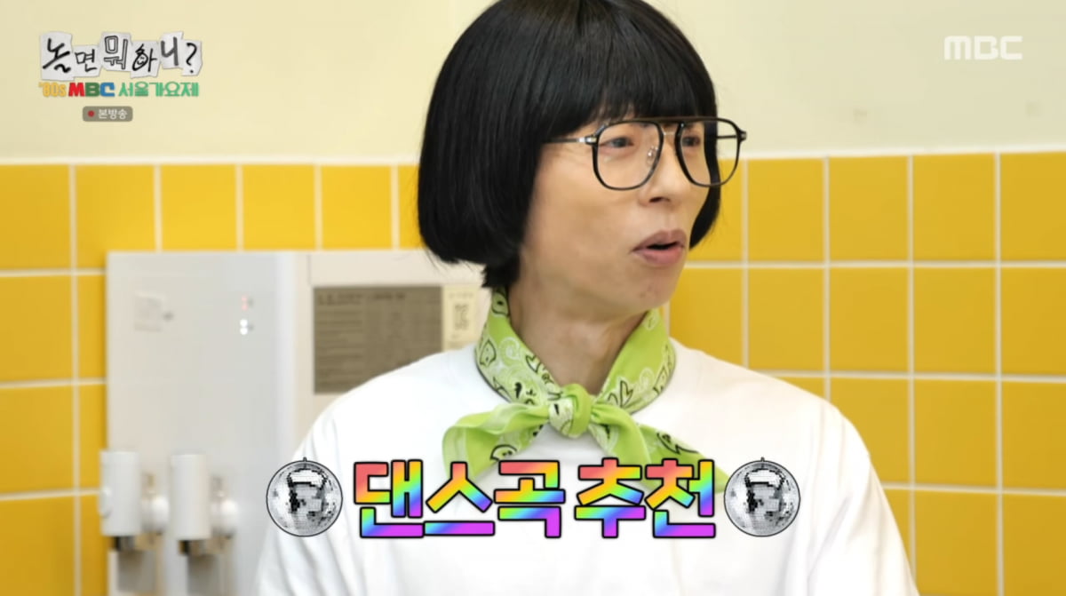 사진=MBC '놀면 뭐하니'