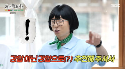 유재석, 결국 폭로 당했다…"가요제 선곡 강압 있었다"('놀뭐')